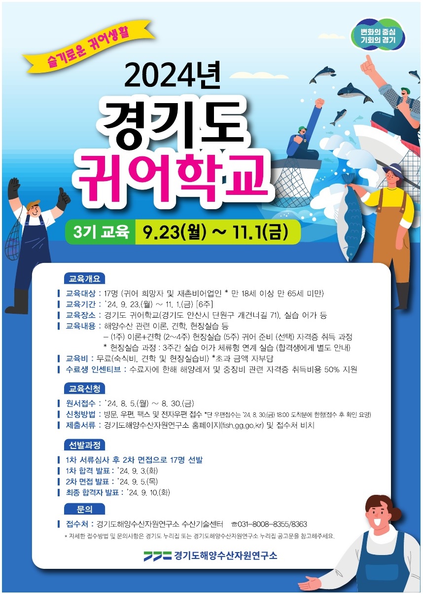 경기도귀어귀촌종합지원센터